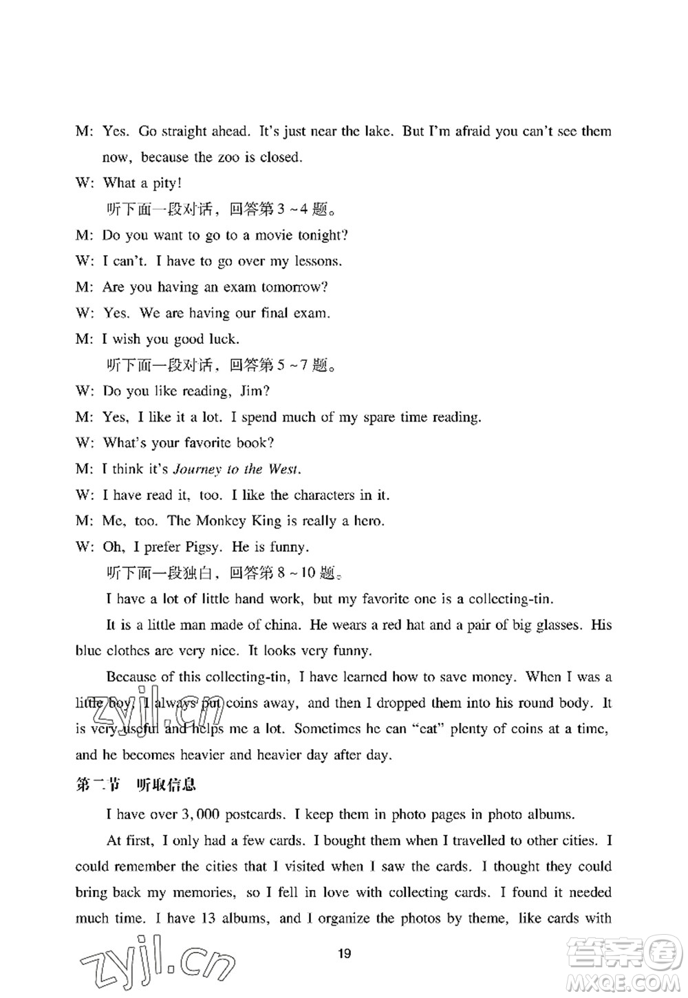 廣州出版社2022陽(yáng)光學(xué)業(yè)評(píng)價(jià)七年級(jí)英語(yǔ)上冊(cè)滬教版答案