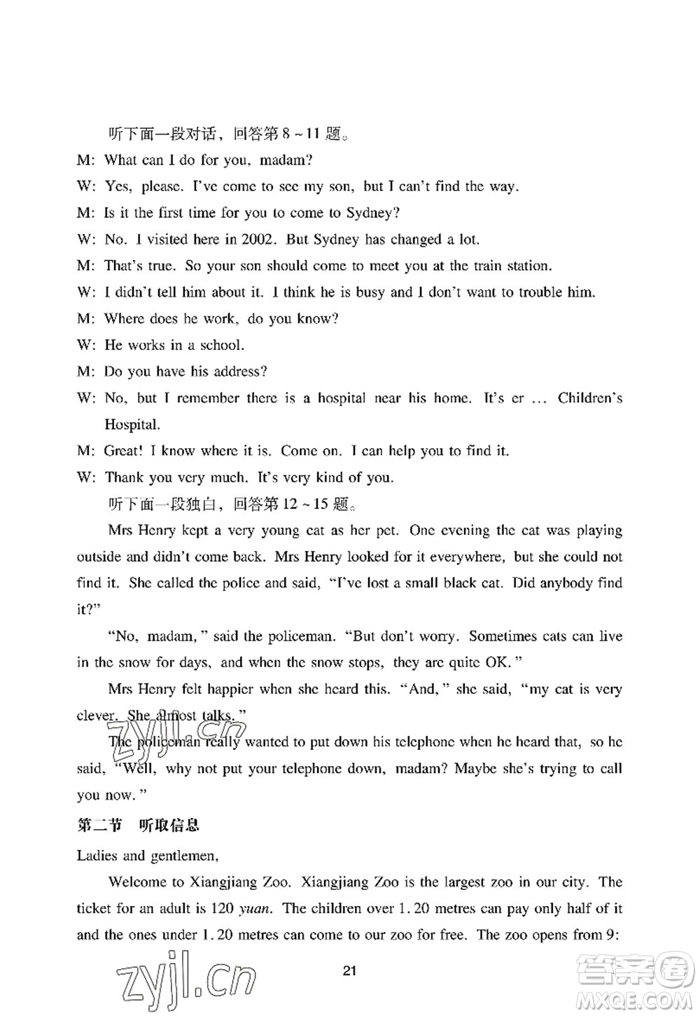 廣州出版社2022陽(yáng)光學(xué)業(yè)評(píng)價(jià)七年級(jí)英語(yǔ)上冊(cè)滬教版答案