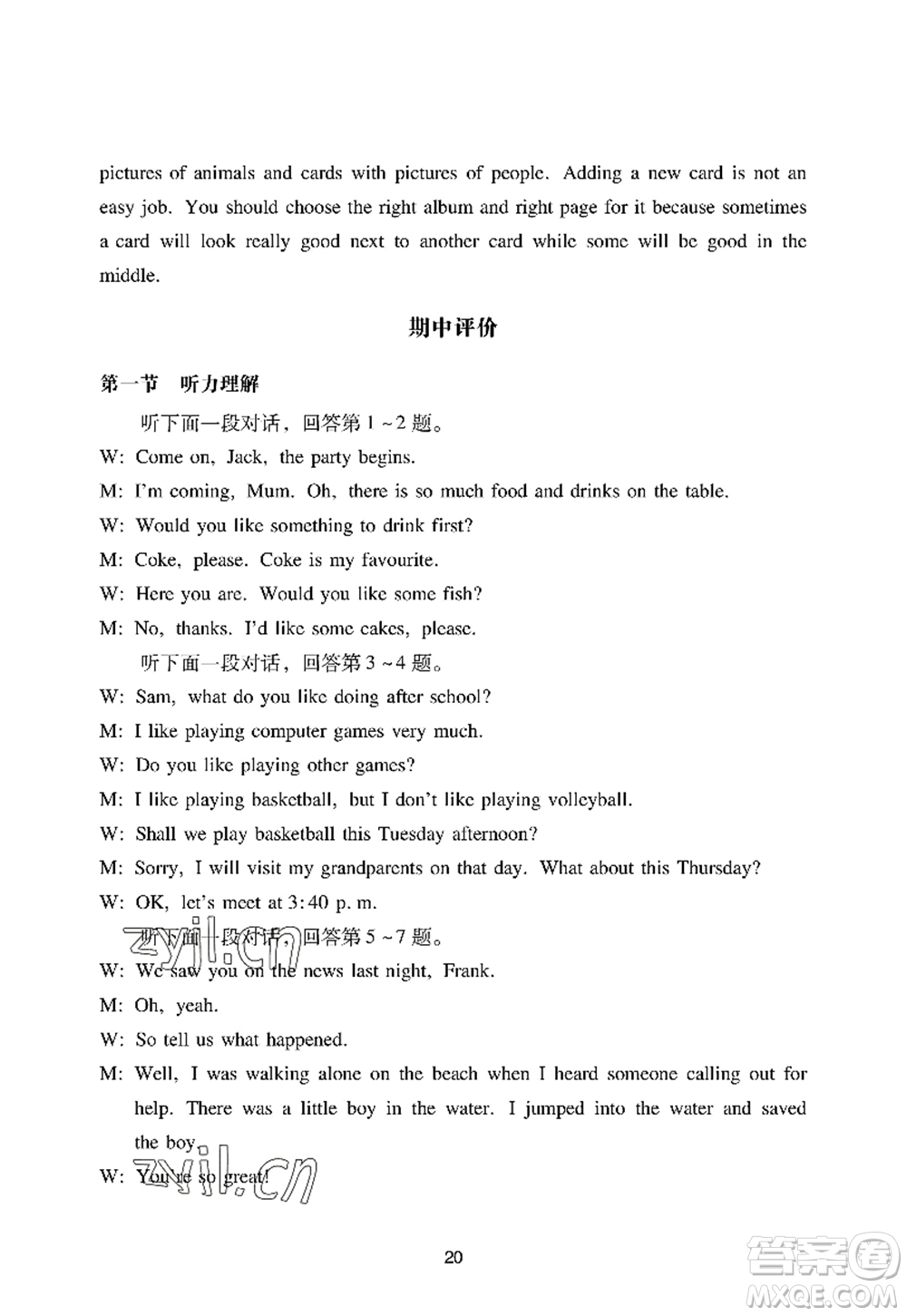 廣州出版社2022陽(yáng)光學(xué)業(yè)評(píng)價(jià)七年級(jí)英語(yǔ)上冊(cè)滬教版答案