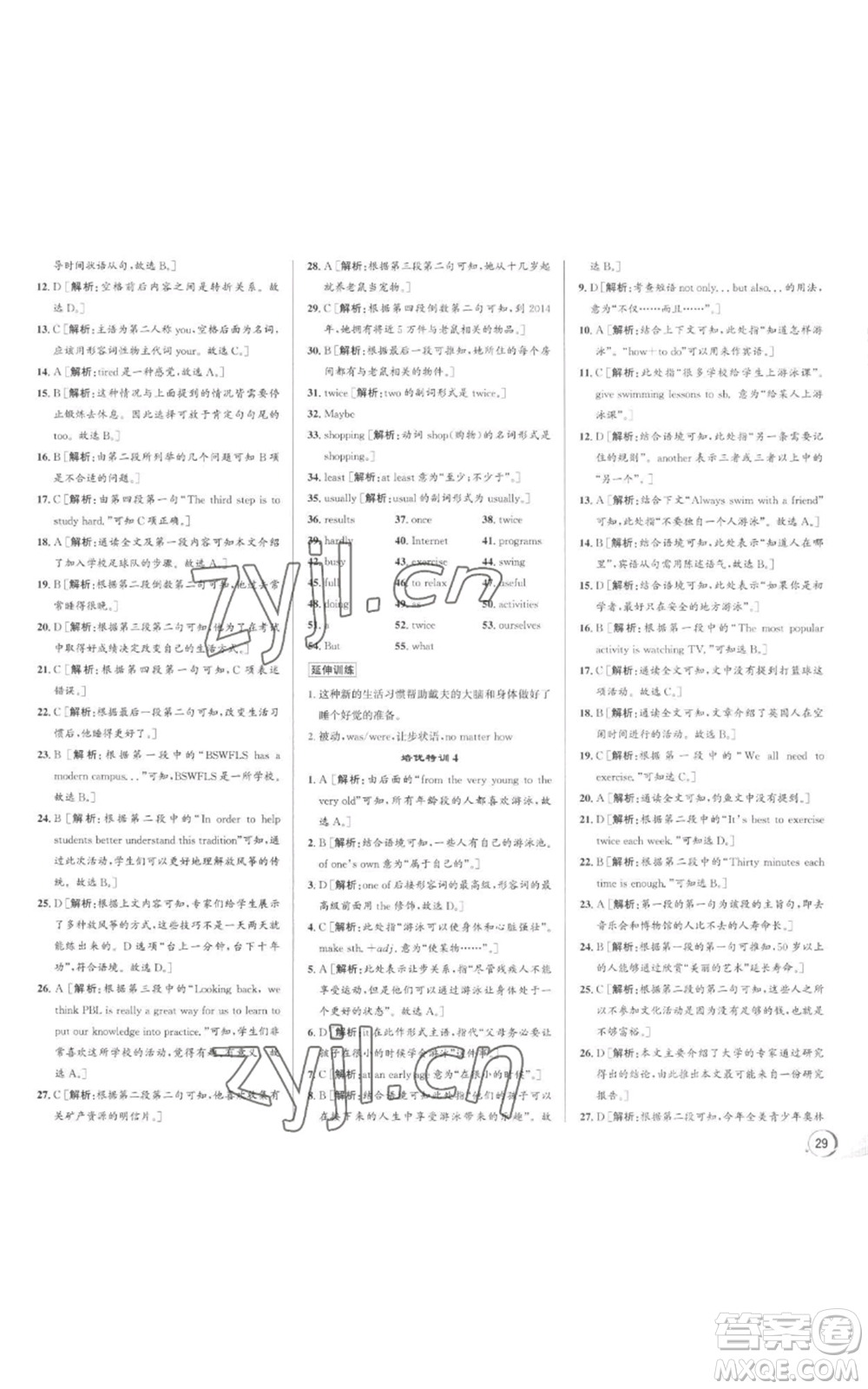 浙江人民出版社2022秋季優(yōu)+攻略八年級(jí)上冊(cè)英語(yǔ)人教版參考答案