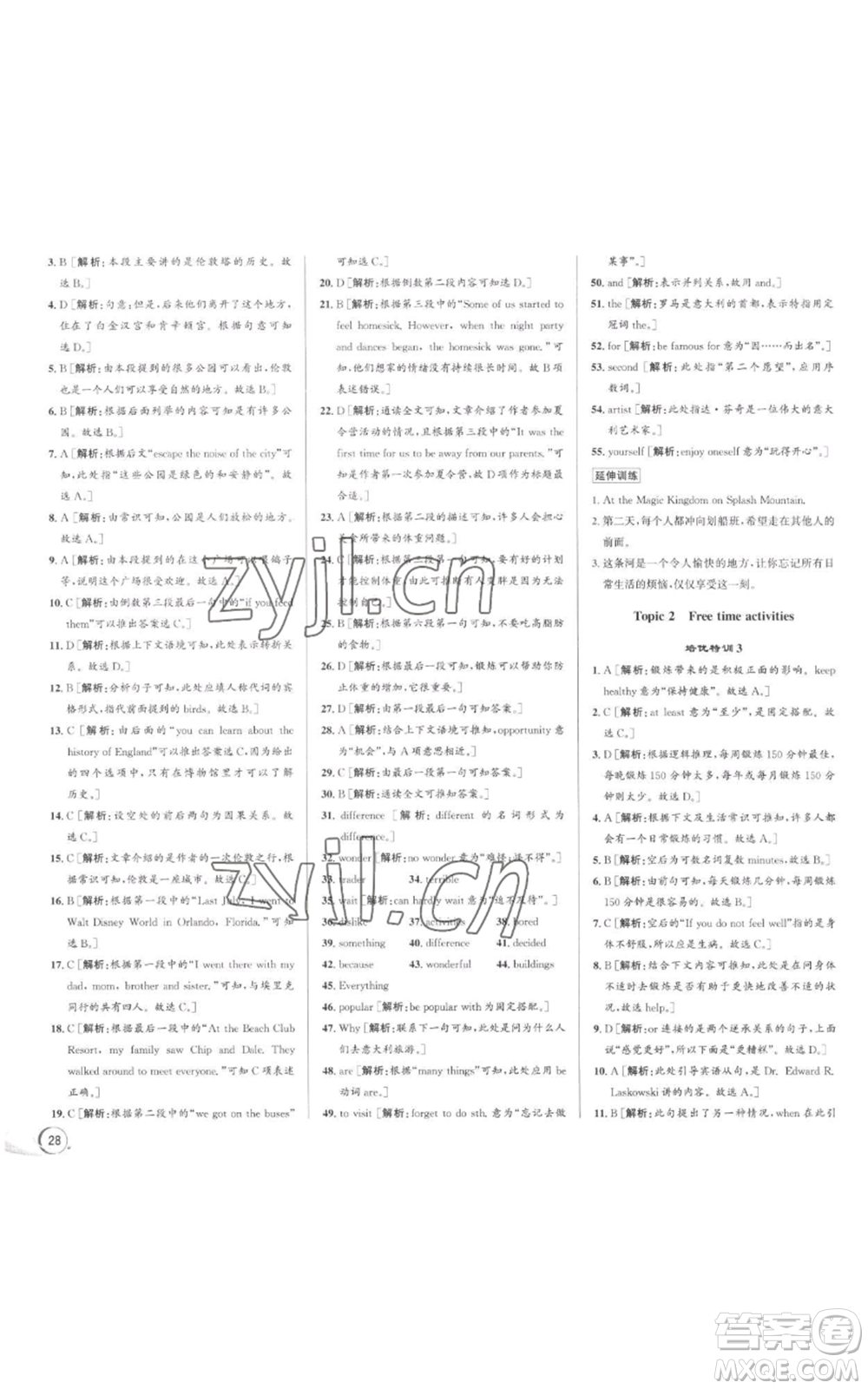 浙江人民出版社2022秋季優(yōu)+攻略八年級(jí)上冊(cè)英語(yǔ)人教版參考答案