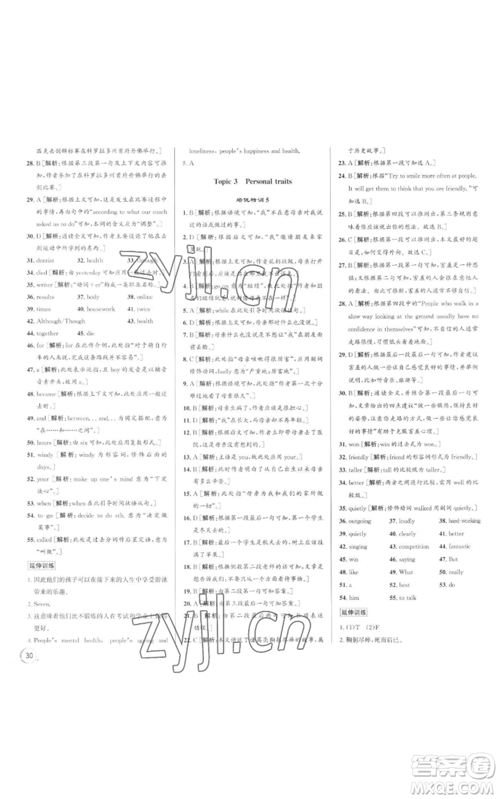 浙江人民出版社2022秋季優(yōu)+攻略八年級(jí)上冊(cè)英語(yǔ)人教版參考答案