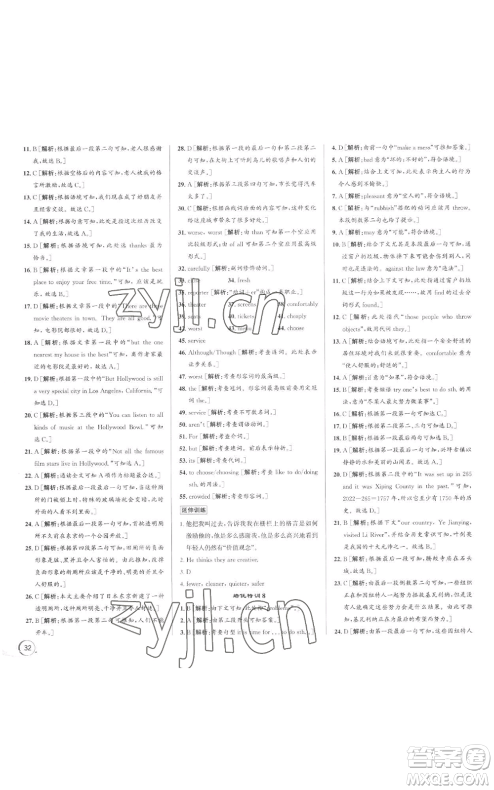 浙江人民出版社2022秋季優(yōu)+攻略八年級(jí)上冊(cè)英語(yǔ)人教版參考答案