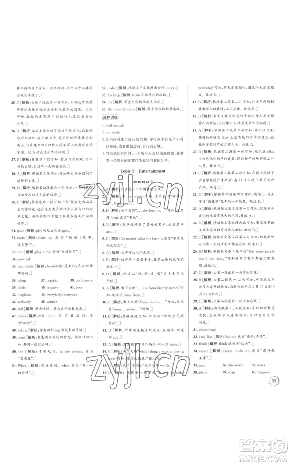 浙江人民出版社2022秋季優(yōu)+攻略八年級(jí)上冊(cè)英語(yǔ)人教版參考答案