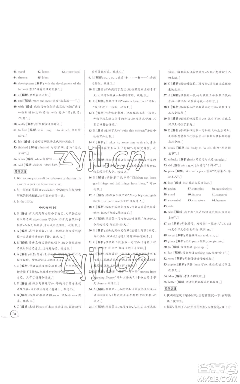 浙江人民出版社2022秋季優(yōu)+攻略八年級(jí)上冊(cè)英語(yǔ)人教版參考答案