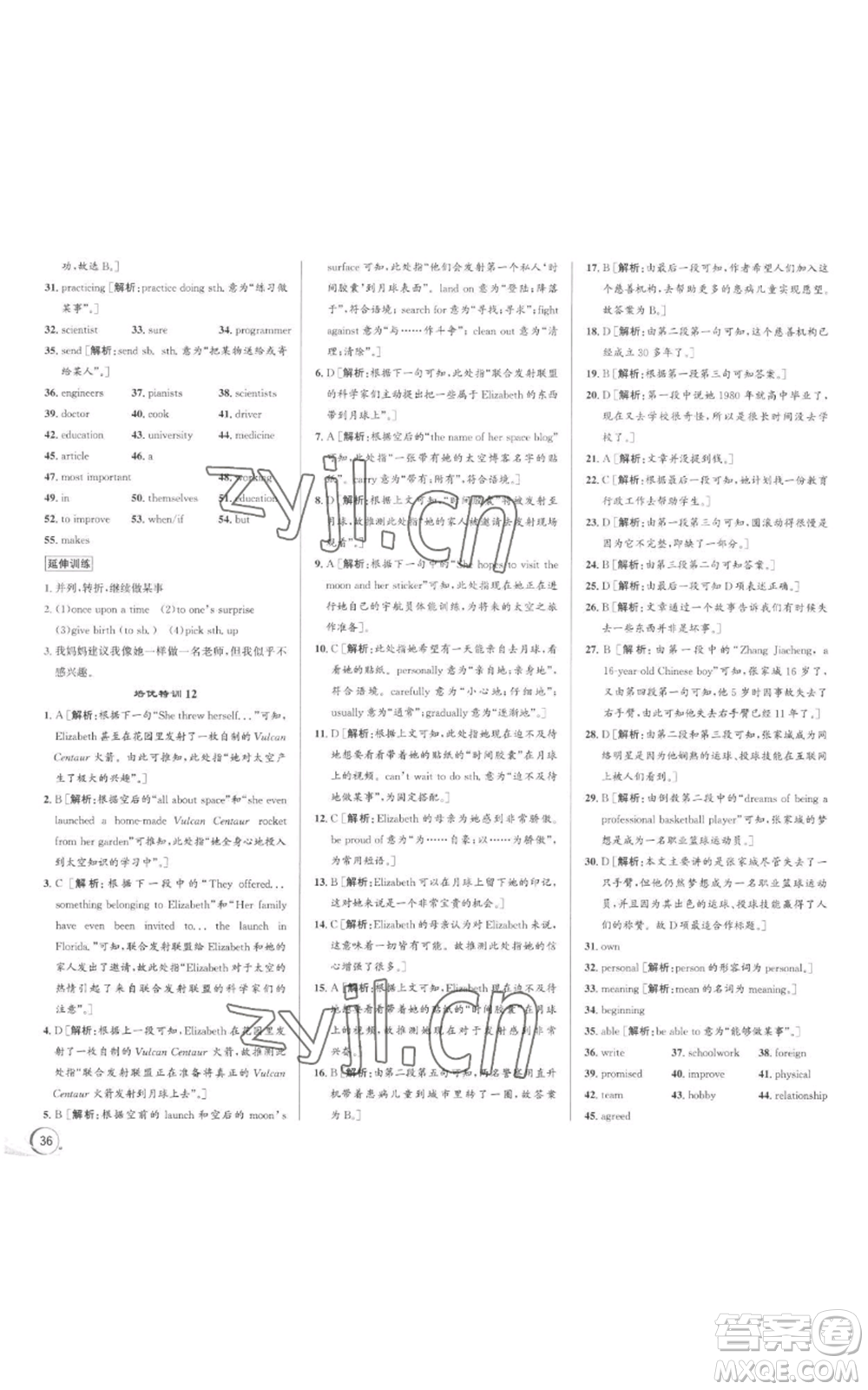 浙江人民出版社2022秋季優(yōu)+攻略八年級(jí)上冊(cè)英語(yǔ)人教版參考答案