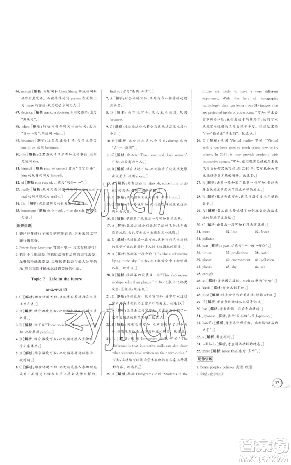 浙江人民出版社2022秋季優(yōu)+攻略八年級(jí)上冊(cè)英語(yǔ)人教版參考答案