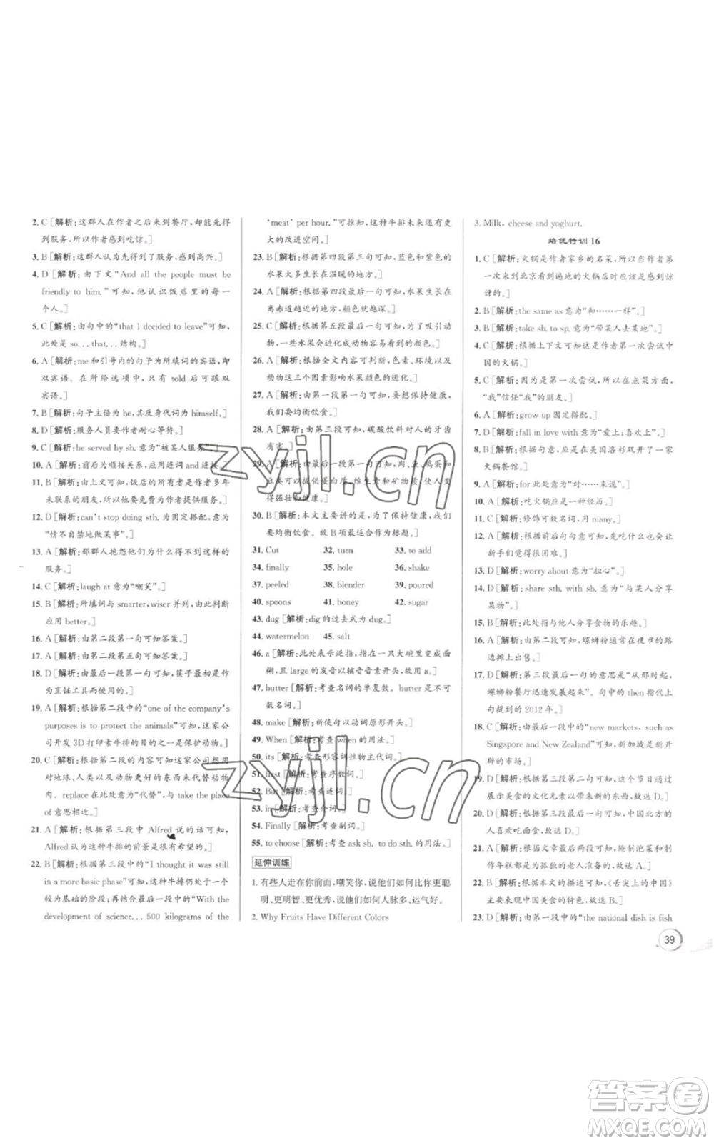 浙江人民出版社2022秋季優(yōu)+攻略八年級(jí)上冊(cè)英語(yǔ)人教版參考答案