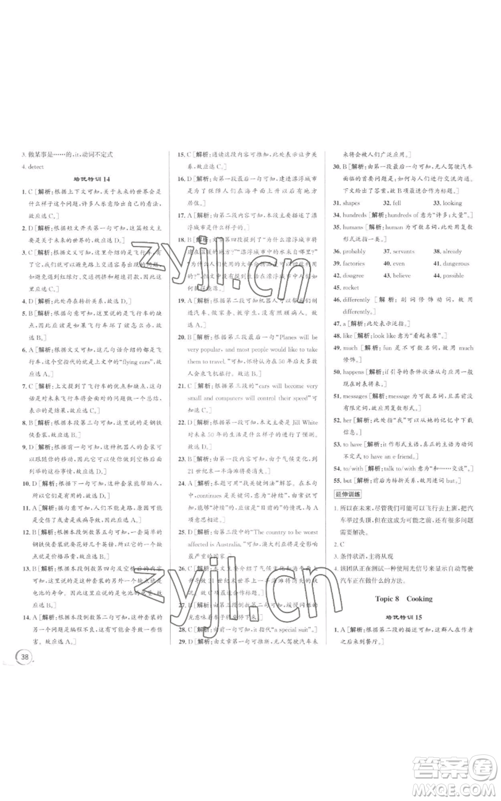 浙江人民出版社2022秋季優(yōu)+攻略八年級(jí)上冊(cè)英語(yǔ)人教版參考答案