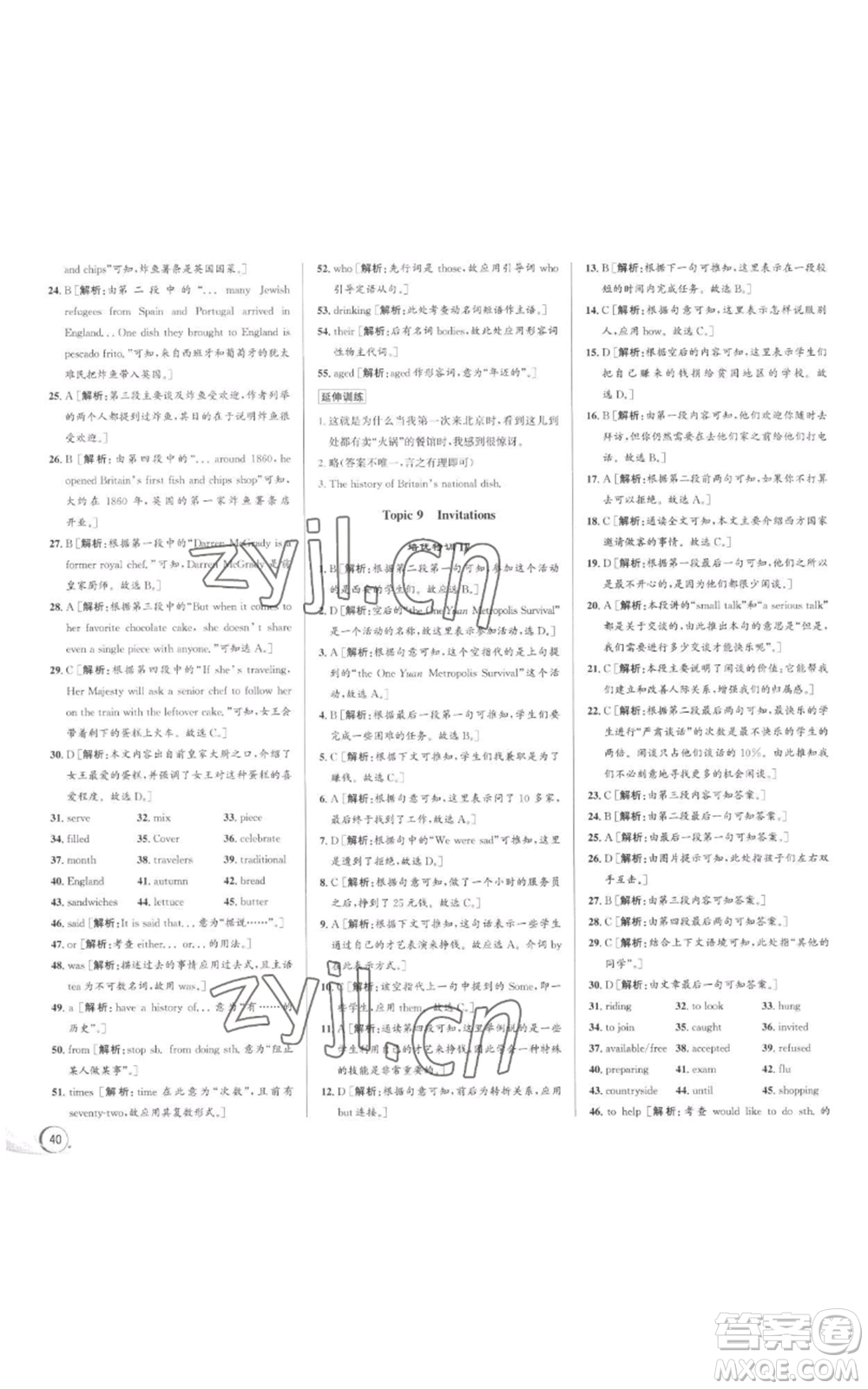 浙江人民出版社2022秋季優(yōu)+攻略八年級(jí)上冊(cè)英語(yǔ)人教版參考答案