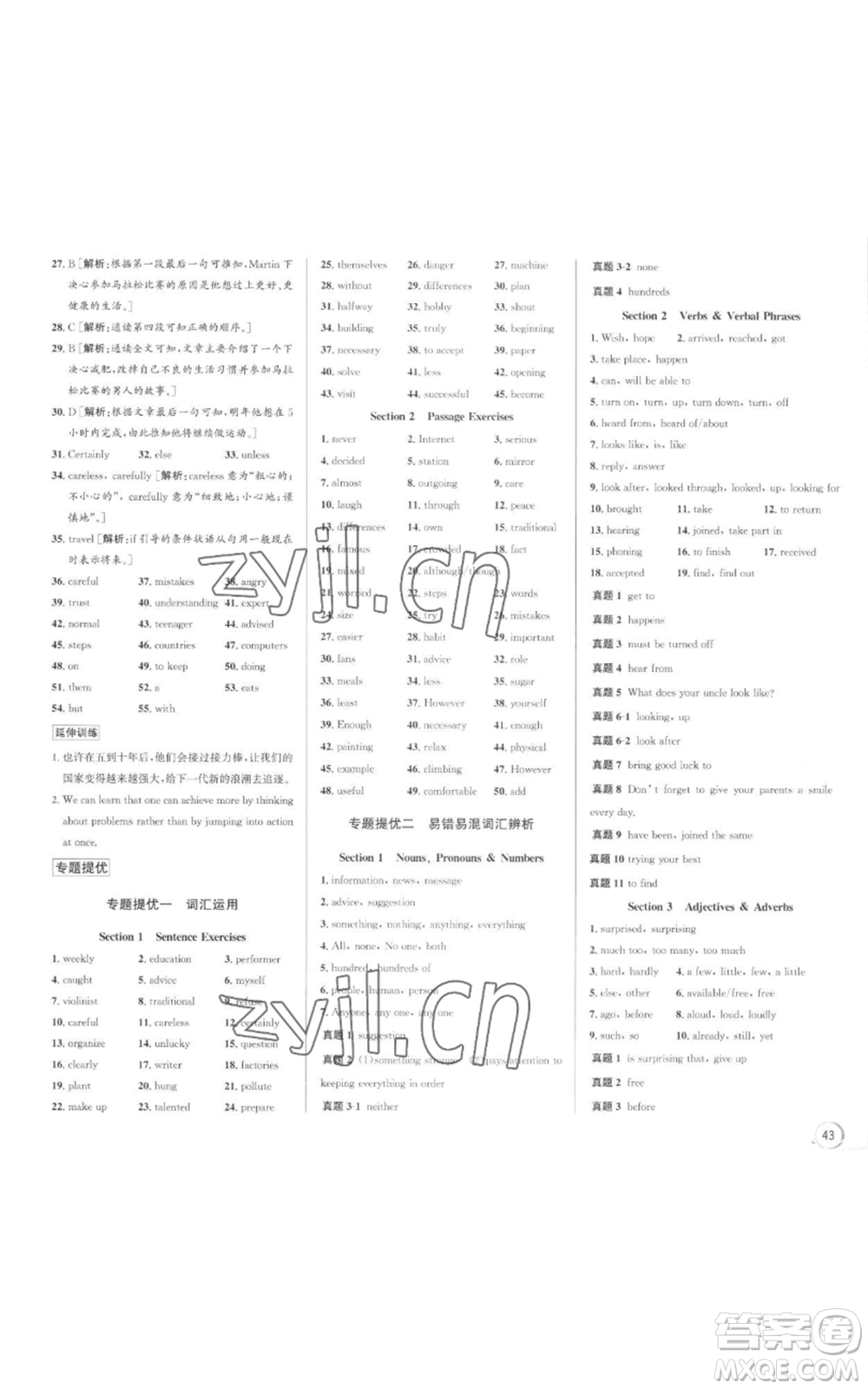 浙江人民出版社2022秋季優(yōu)+攻略八年級(jí)上冊(cè)英語(yǔ)人教版參考答案