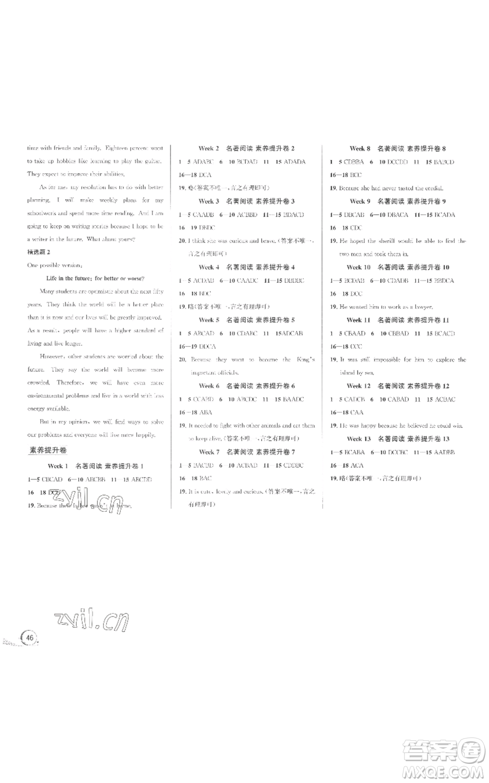 浙江人民出版社2022秋季優(yōu)+攻略八年級(jí)上冊(cè)英語(yǔ)人教版參考答案
