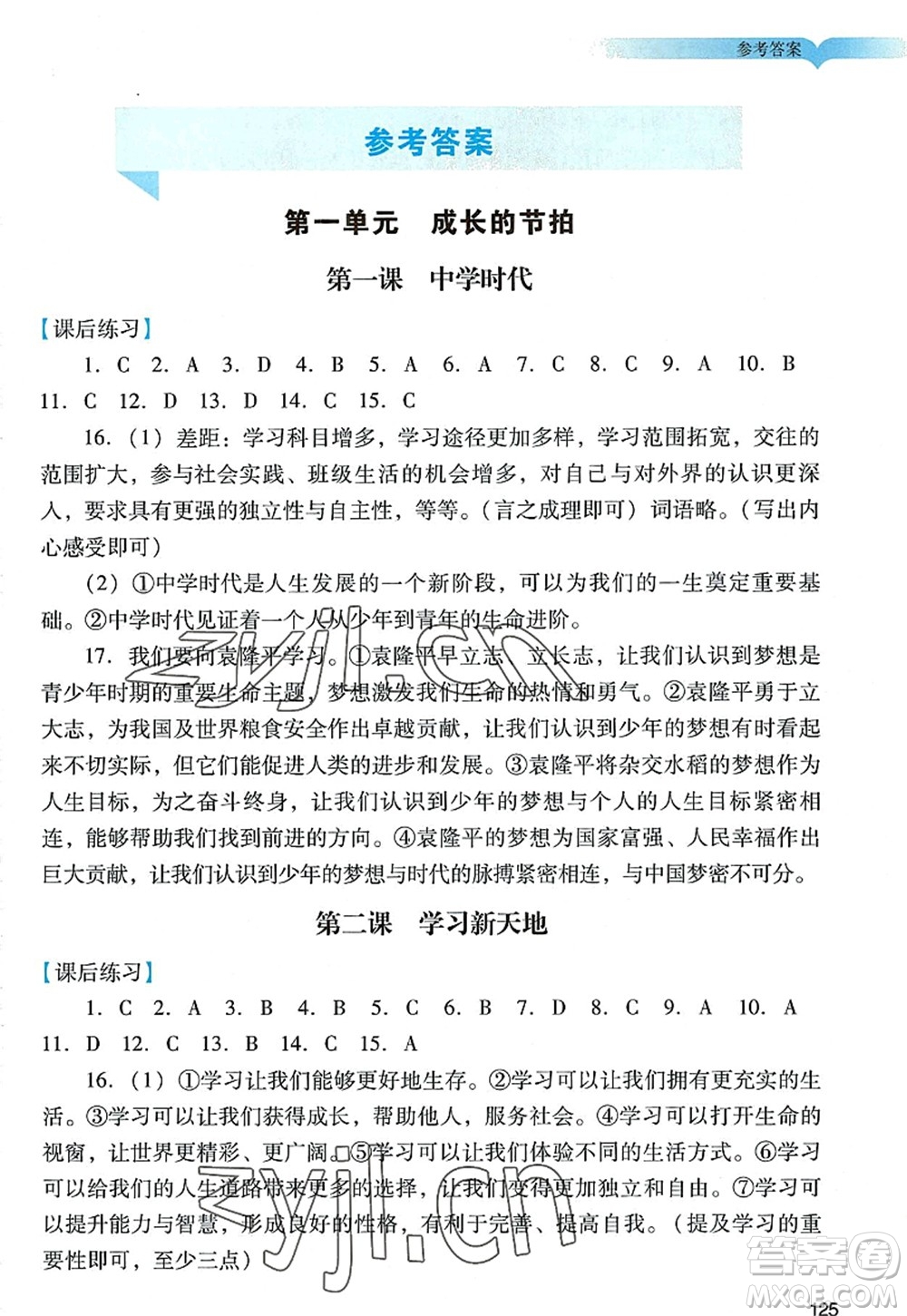 廣州出版社2022陽(yáng)光學(xué)業(yè)評(píng)價(jià)七年級(jí)道德與法治上冊(cè)人教版答案