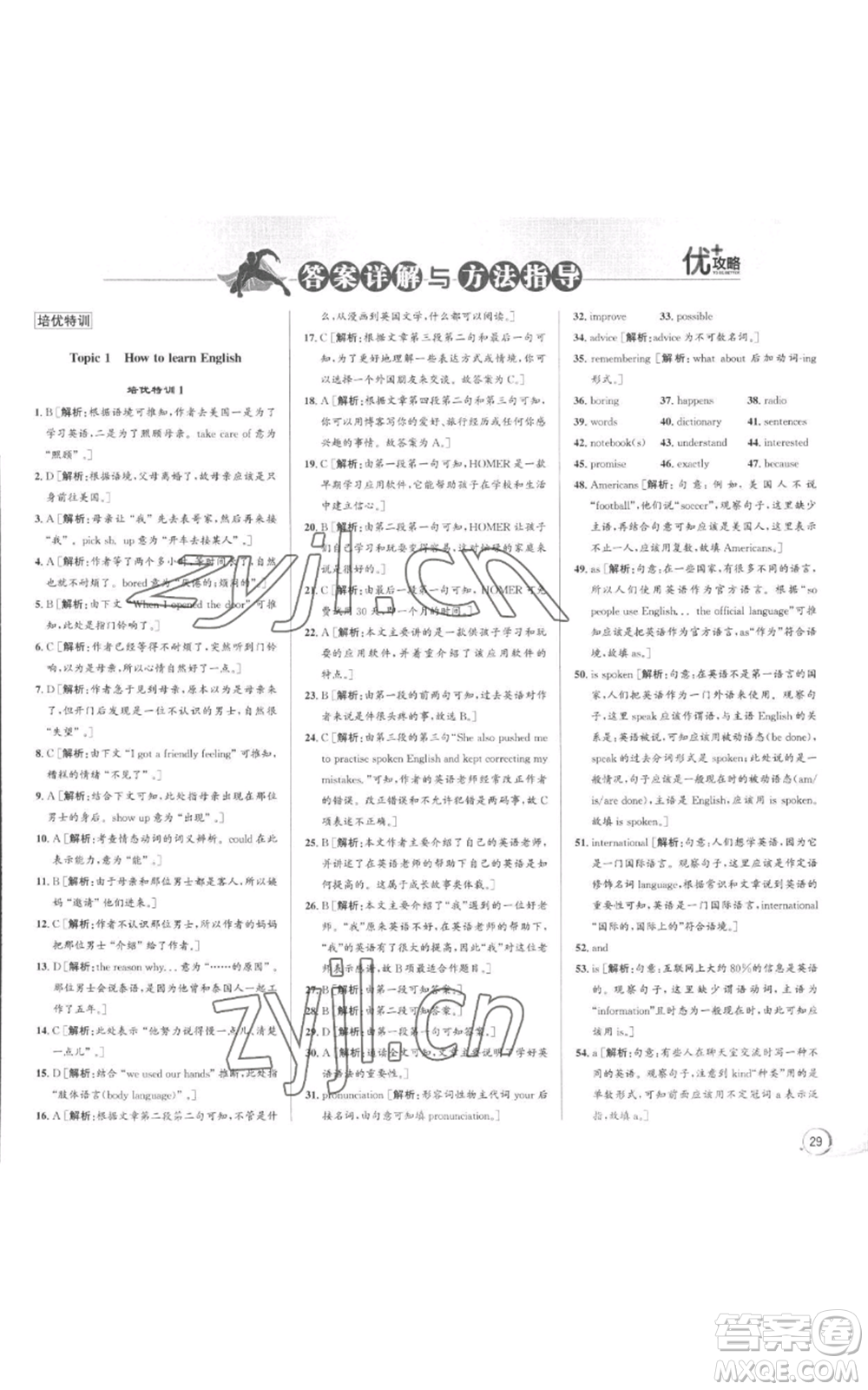 浙江人民出版社2022秋季優(yōu)+攻略八年級(jí)上冊(cè)英語外研版參考答案