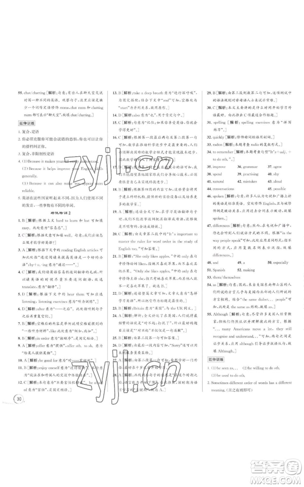 浙江人民出版社2022秋季優(yōu)+攻略八年級(jí)上冊(cè)英語外研版參考答案