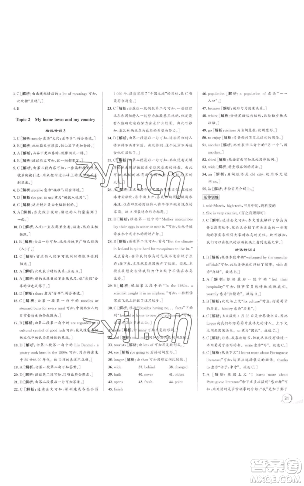 浙江人民出版社2022秋季優(yōu)+攻略八年級(jí)上冊(cè)英語外研版參考答案
