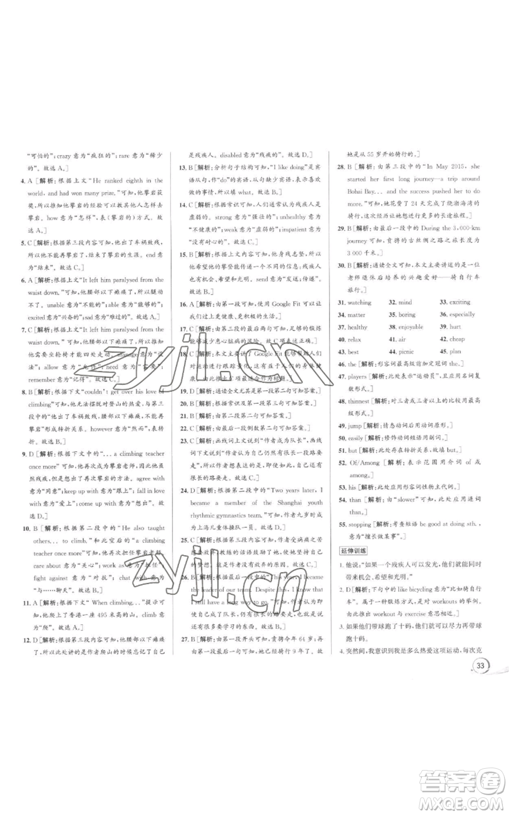浙江人民出版社2022秋季優(yōu)+攻略八年級(jí)上冊(cè)英語外研版參考答案