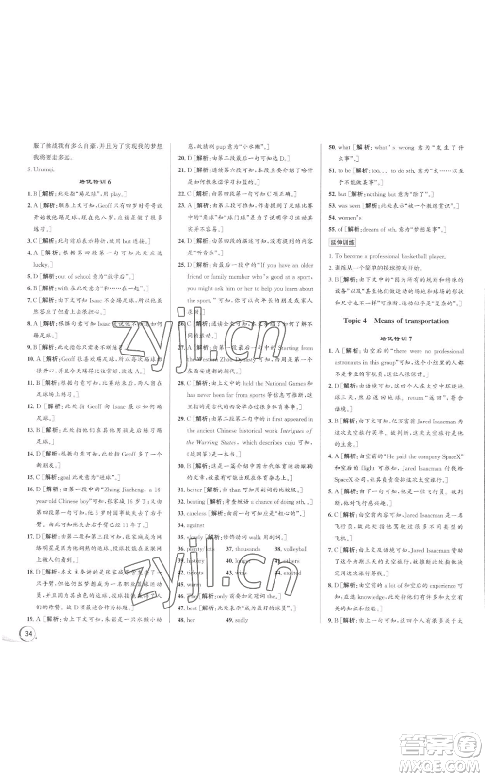 浙江人民出版社2022秋季優(yōu)+攻略八年級(jí)上冊(cè)英語外研版參考答案