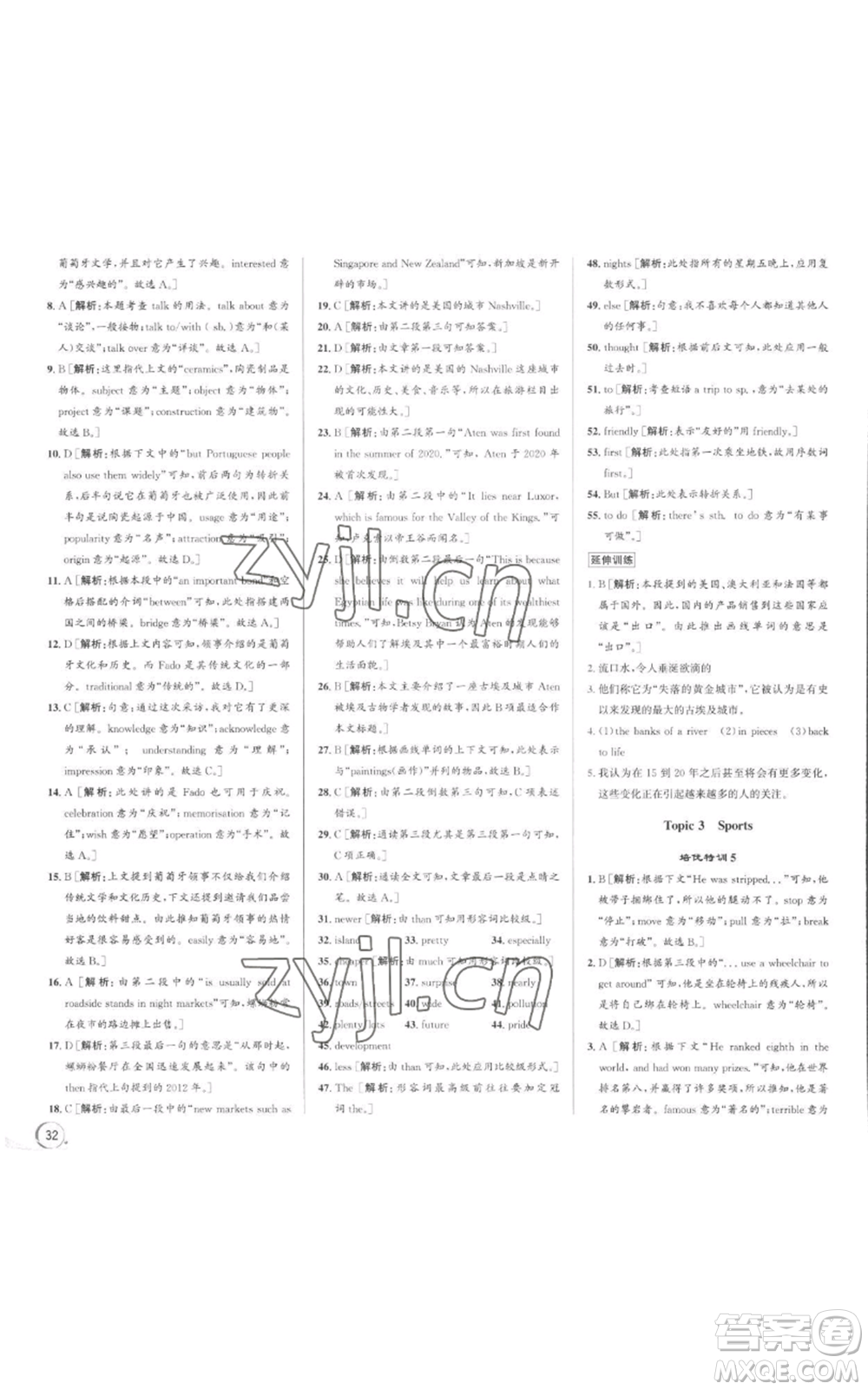 浙江人民出版社2022秋季優(yōu)+攻略八年級(jí)上冊(cè)英語外研版參考答案