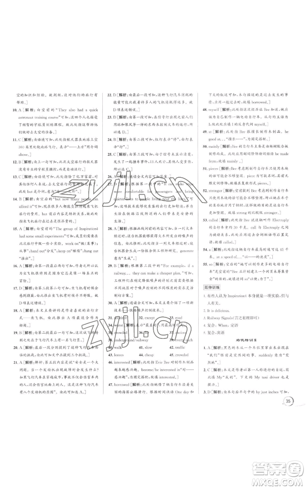 浙江人民出版社2022秋季優(yōu)+攻略八年級(jí)上冊(cè)英語外研版參考答案