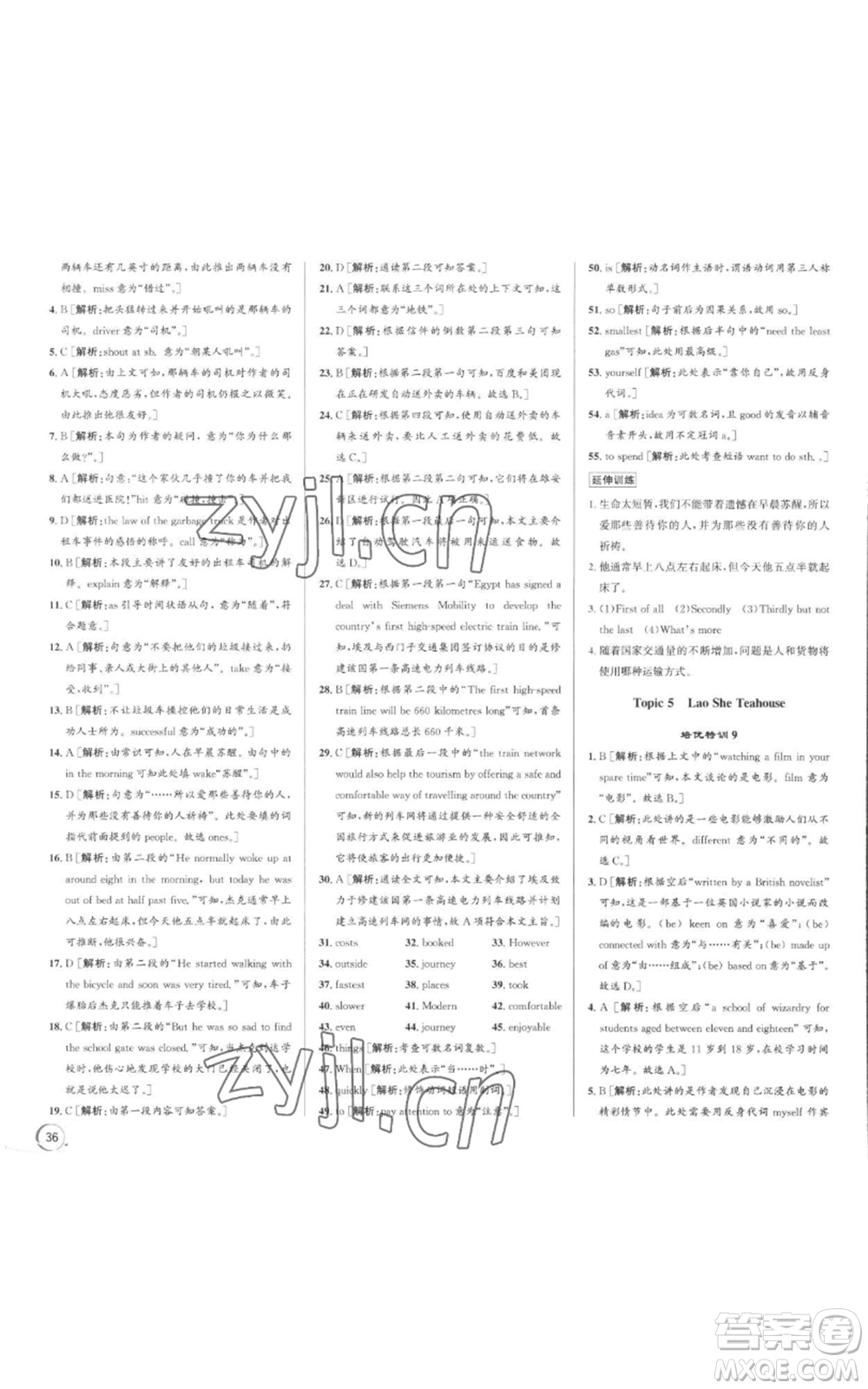 浙江人民出版社2022秋季優(yōu)+攻略八年級(jí)上冊(cè)英語外研版參考答案