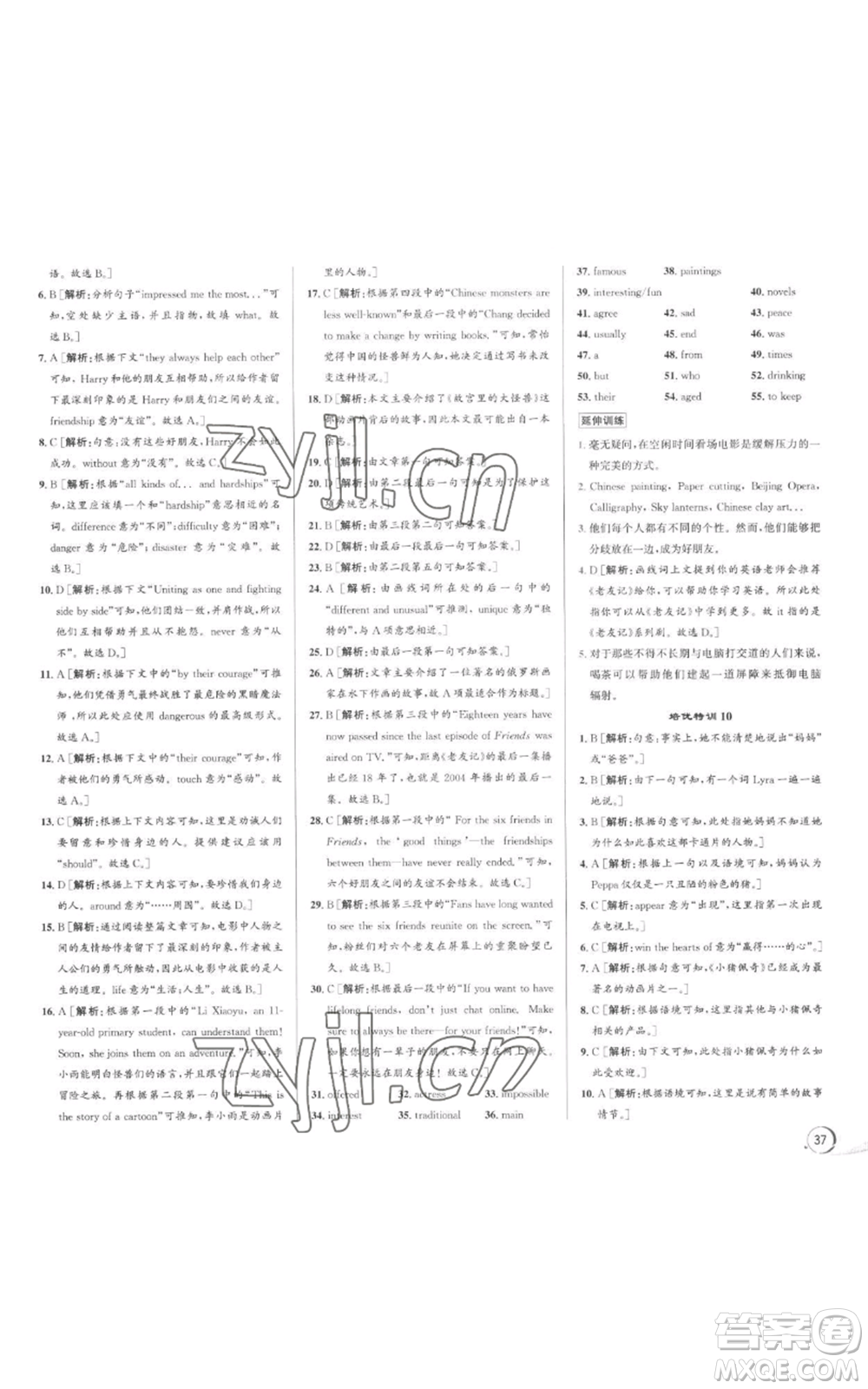 浙江人民出版社2022秋季優(yōu)+攻略八年級(jí)上冊(cè)英語外研版參考答案