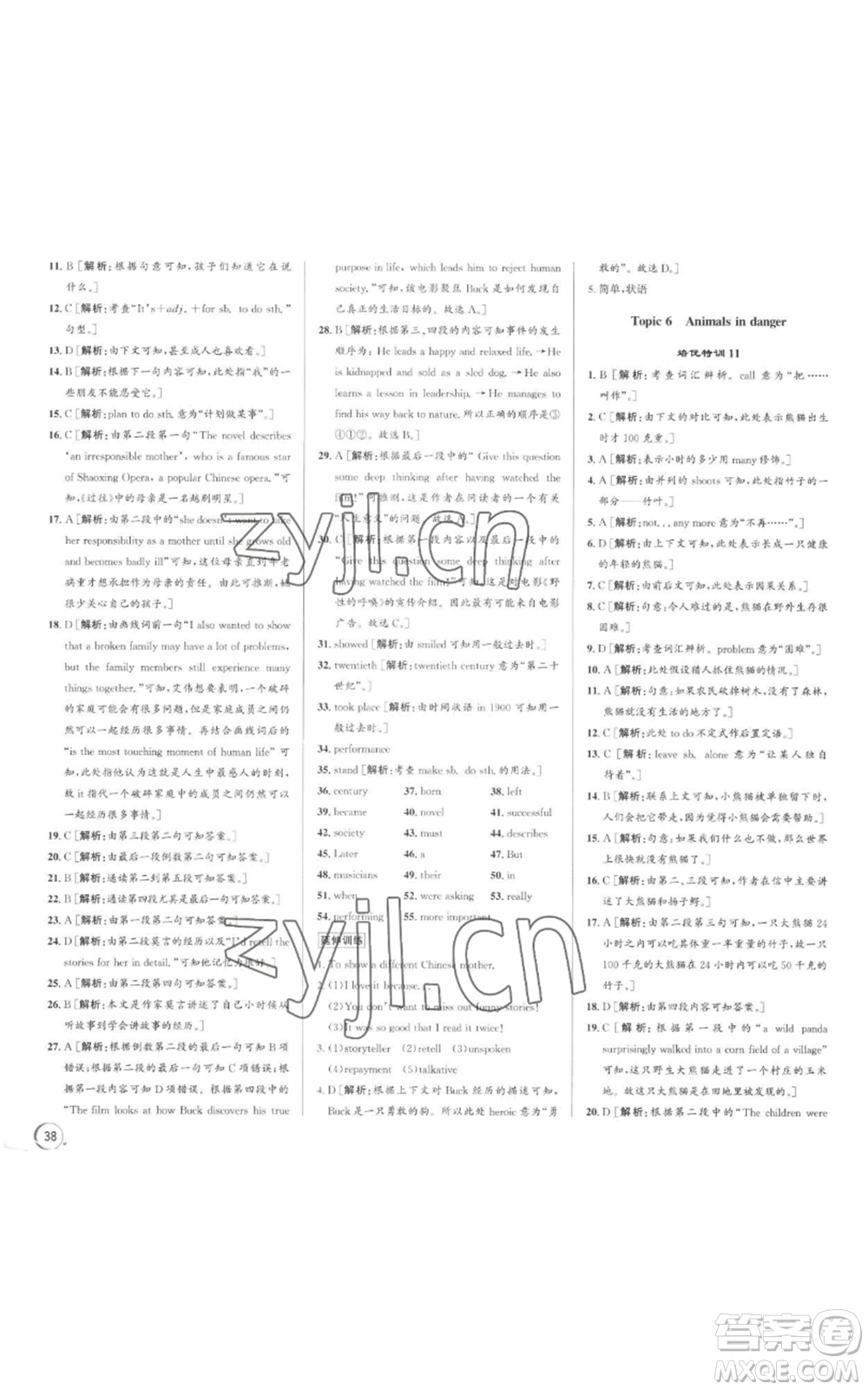 浙江人民出版社2022秋季優(yōu)+攻略八年級(jí)上冊(cè)英語外研版參考答案