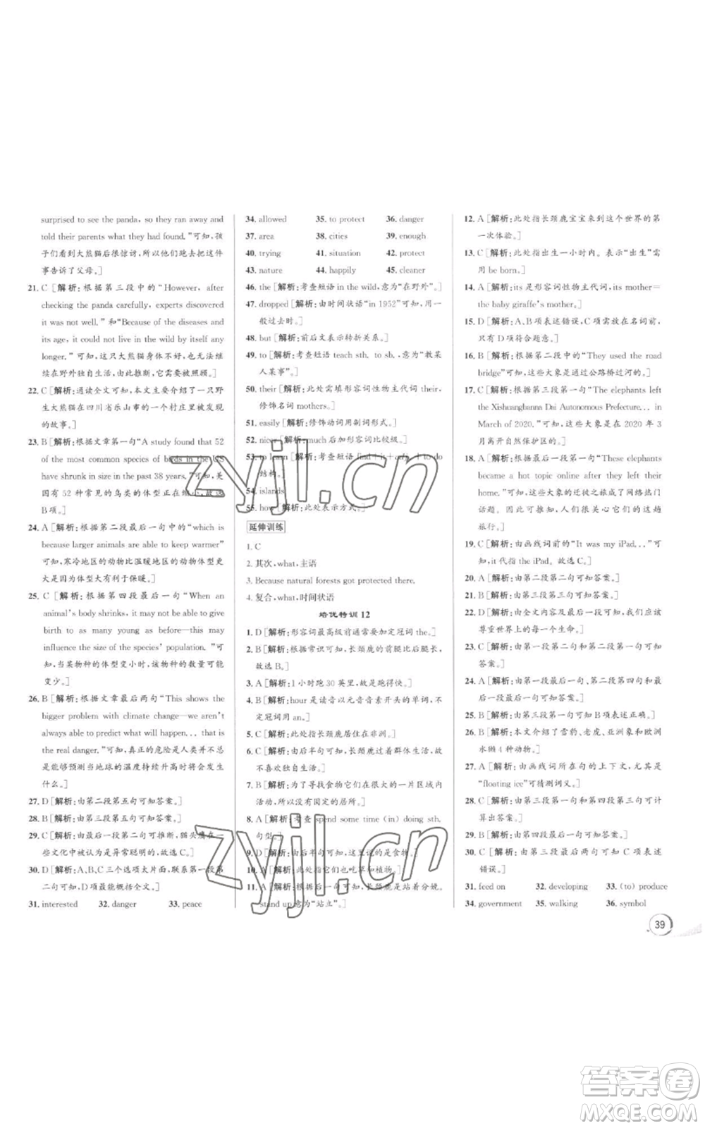 浙江人民出版社2022秋季優(yōu)+攻略八年級(jí)上冊(cè)英語外研版參考答案