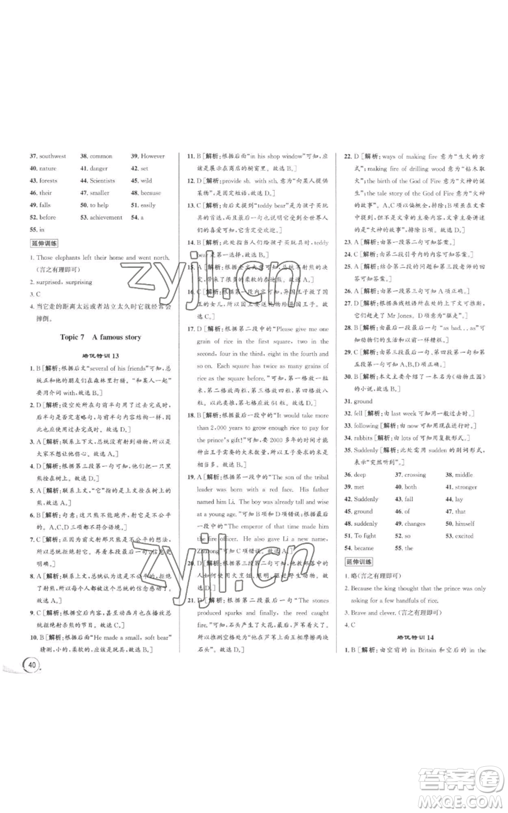 浙江人民出版社2022秋季優(yōu)+攻略八年級(jí)上冊(cè)英語外研版參考答案
