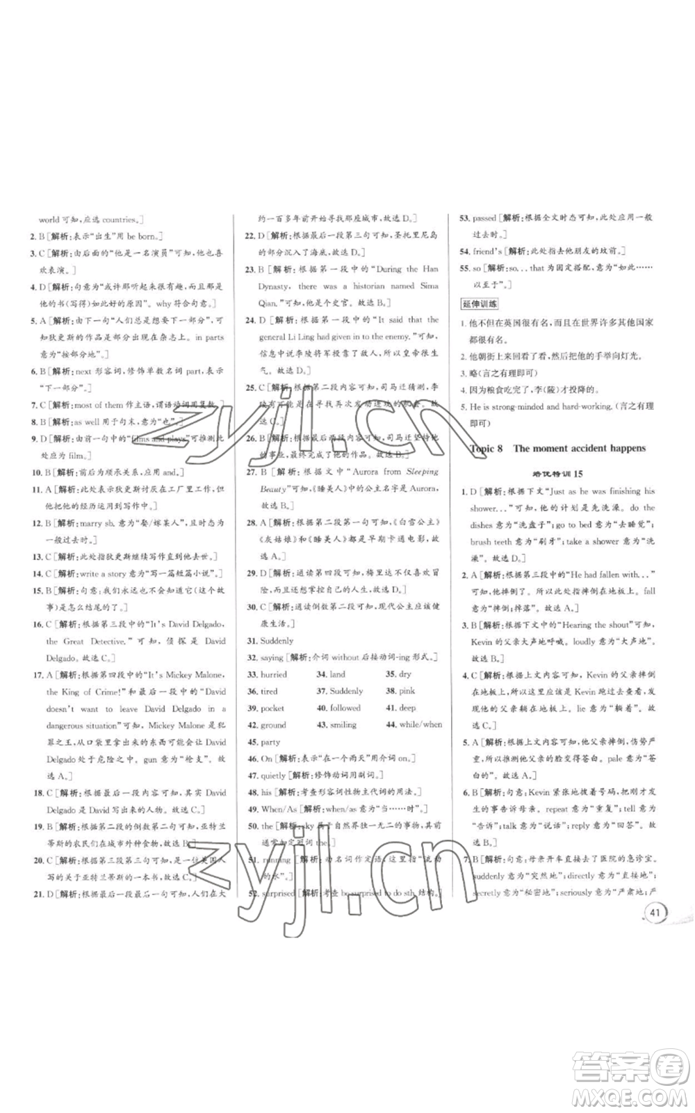 浙江人民出版社2022秋季優(yōu)+攻略八年級(jí)上冊(cè)英語外研版參考答案