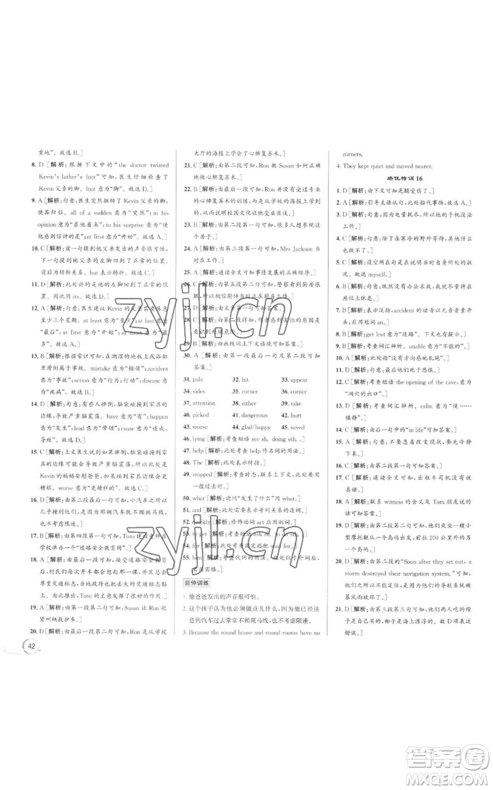 浙江人民出版社2022秋季優(yōu)+攻略八年級(jí)上冊(cè)英語外研版參考答案