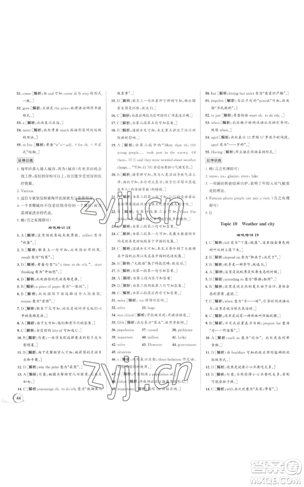 浙江人民出版社2022秋季優(yōu)+攻略八年級(jí)上冊(cè)英語外研版參考答案