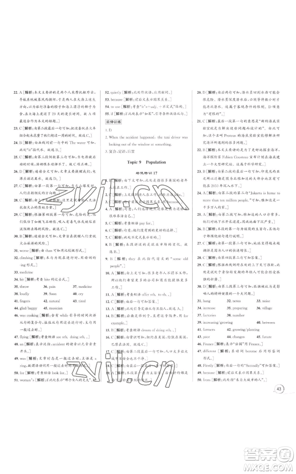 浙江人民出版社2022秋季優(yōu)+攻略八年級(jí)上冊(cè)英語外研版參考答案