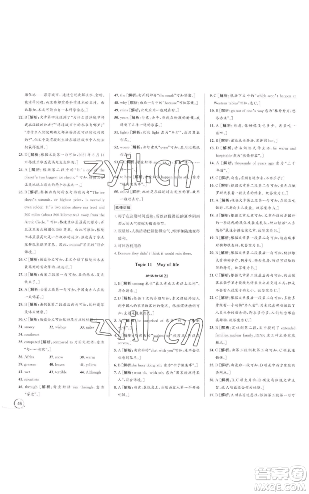 浙江人民出版社2022秋季優(yōu)+攻略八年級(jí)上冊(cè)英語外研版參考答案