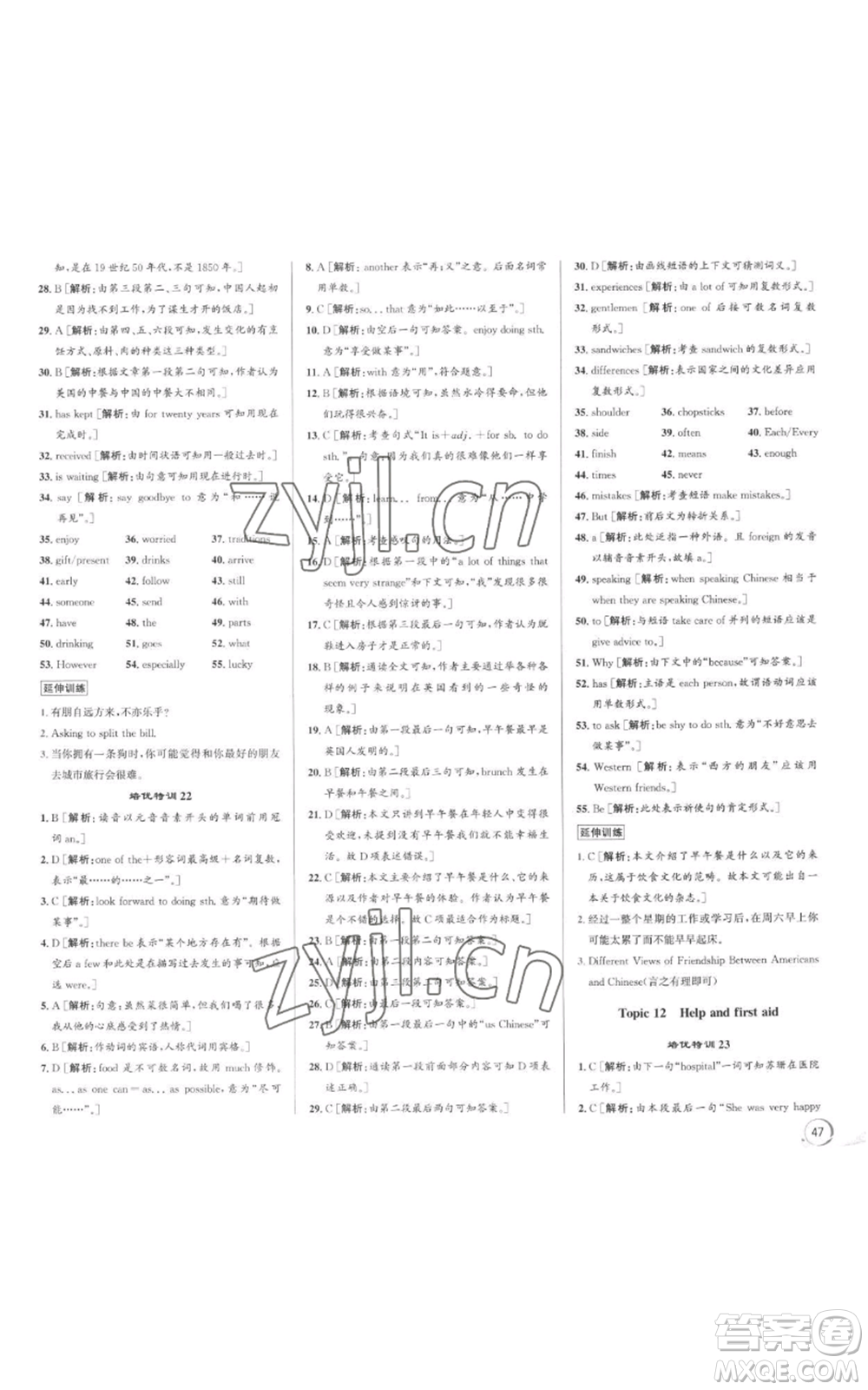 浙江人民出版社2022秋季優(yōu)+攻略八年級(jí)上冊(cè)英語外研版參考答案