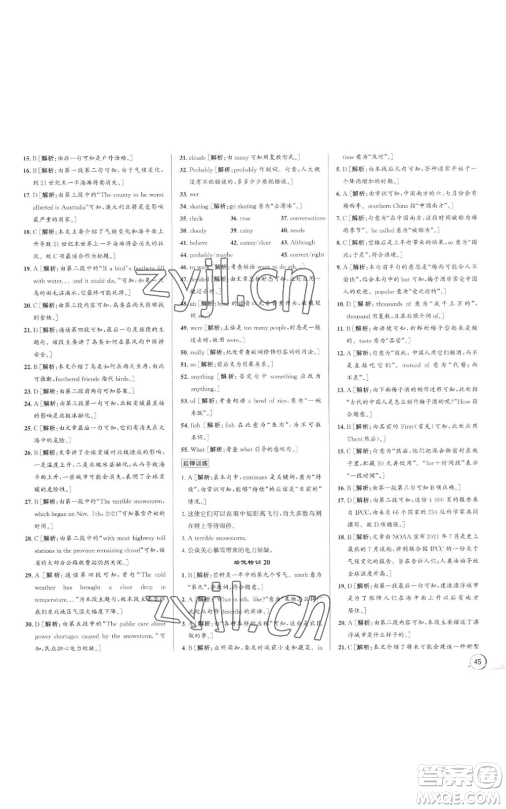 浙江人民出版社2022秋季優(yōu)+攻略八年級(jí)上冊(cè)英語外研版參考答案