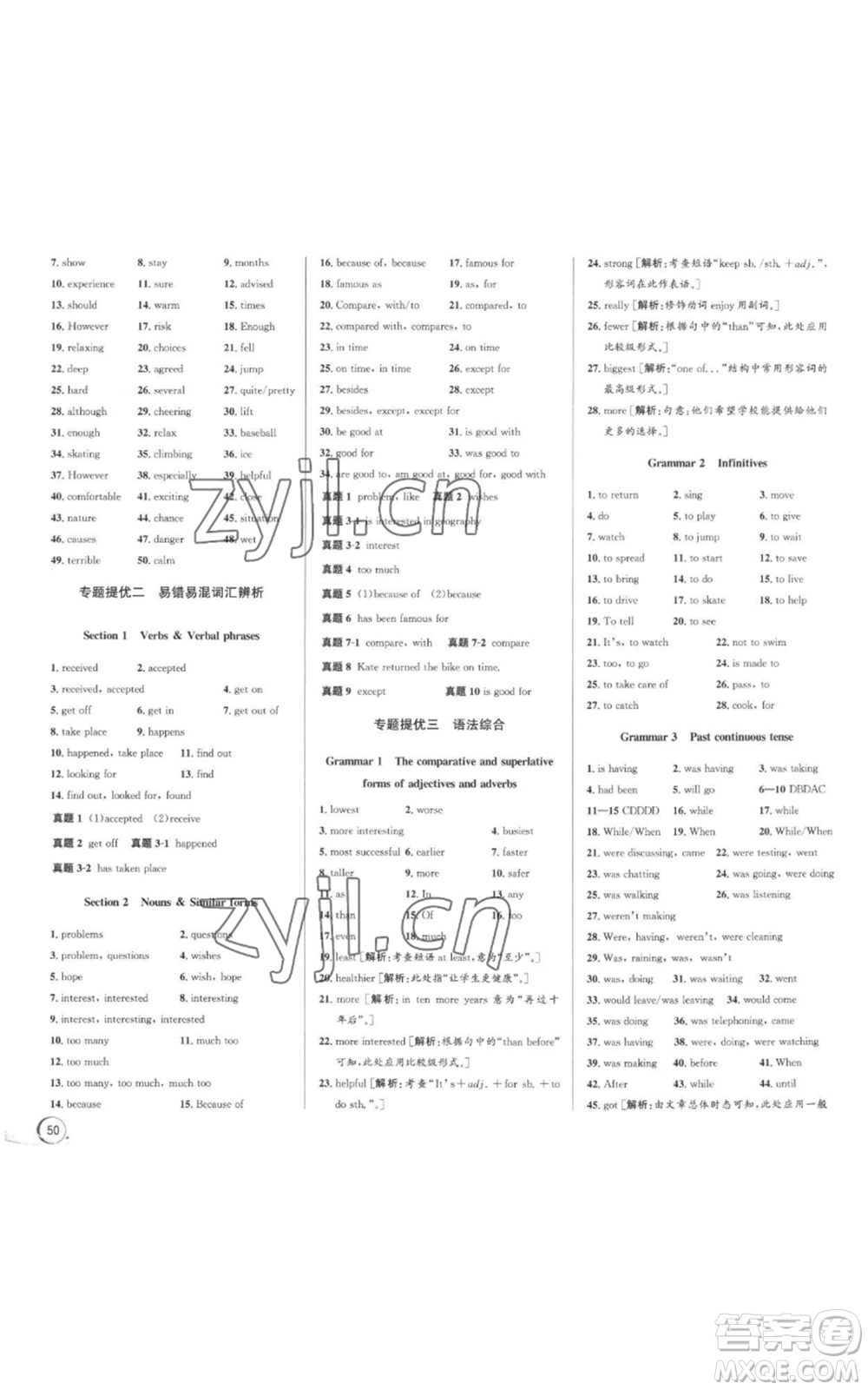 浙江人民出版社2022秋季優(yōu)+攻略八年級(jí)上冊(cè)英語外研版參考答案