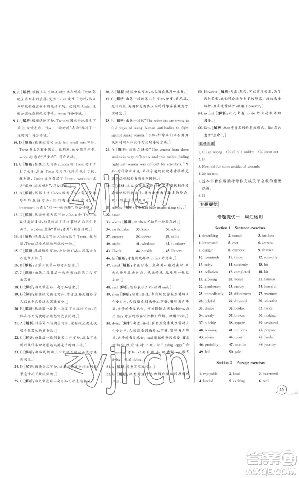 浙江人民出版社2022秋季優(yōu)+攻略八年級(jí)上冊(cè)英語外研版參考答案