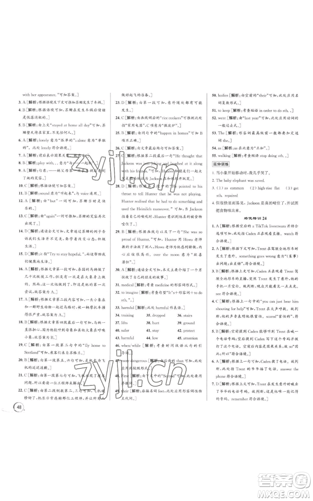 浙江人民出版社2022秋季優(yōu)+攻略八年級(jí)上冊(cè)英語外研版參考答案