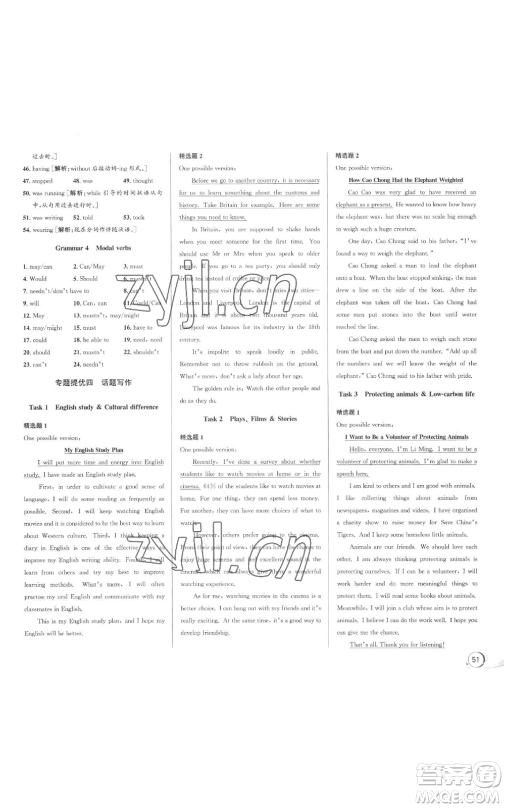 浙江人民出版社2022秋季優(yōu)+攻略八年級(jí)上冊(cè)英語外研版參考答案