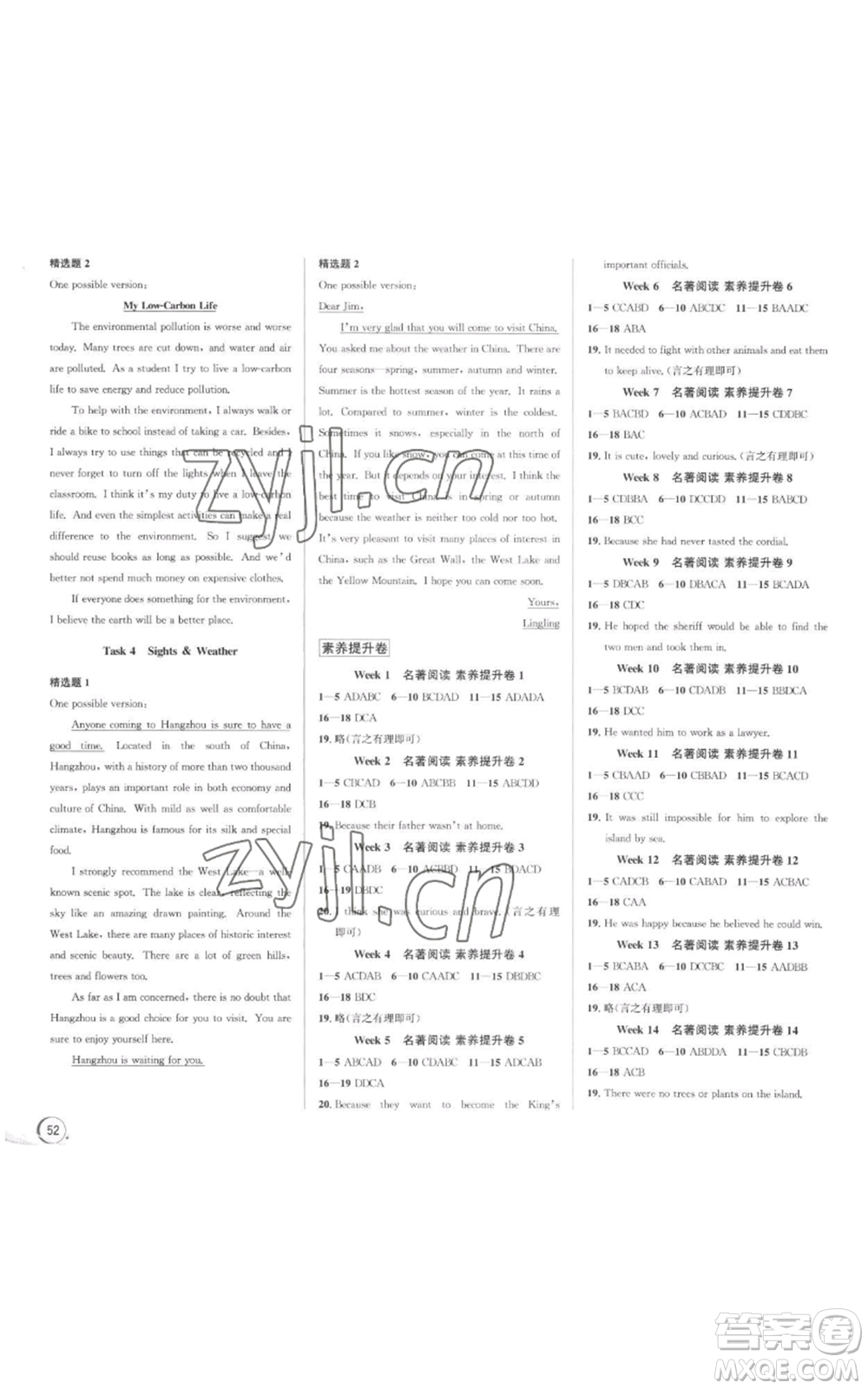 浙江人民出版社2022秋季優(yōu)+攻略八年級(jí)上冊(cè)英語外研版參考答案
