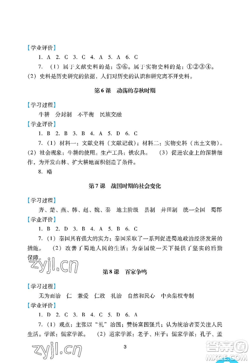 廣州出版社2022陽光學(xué)業(yè)評價七年級歷史上冊人教版答案