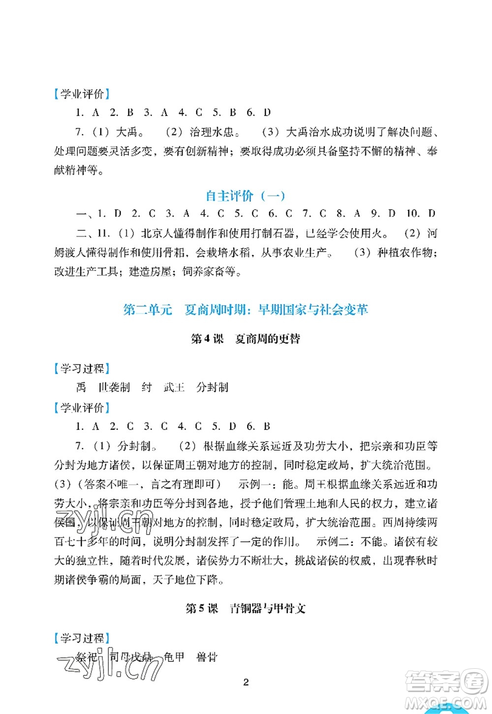 廣州出版社2022陽光學(xué)業(yè)評價七年級歷史上冊人教版答案