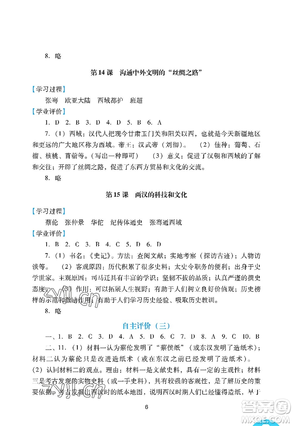 廣州出版社2022陽光學(xué)業(yè)評價七年級歷史上冊人教版答案
