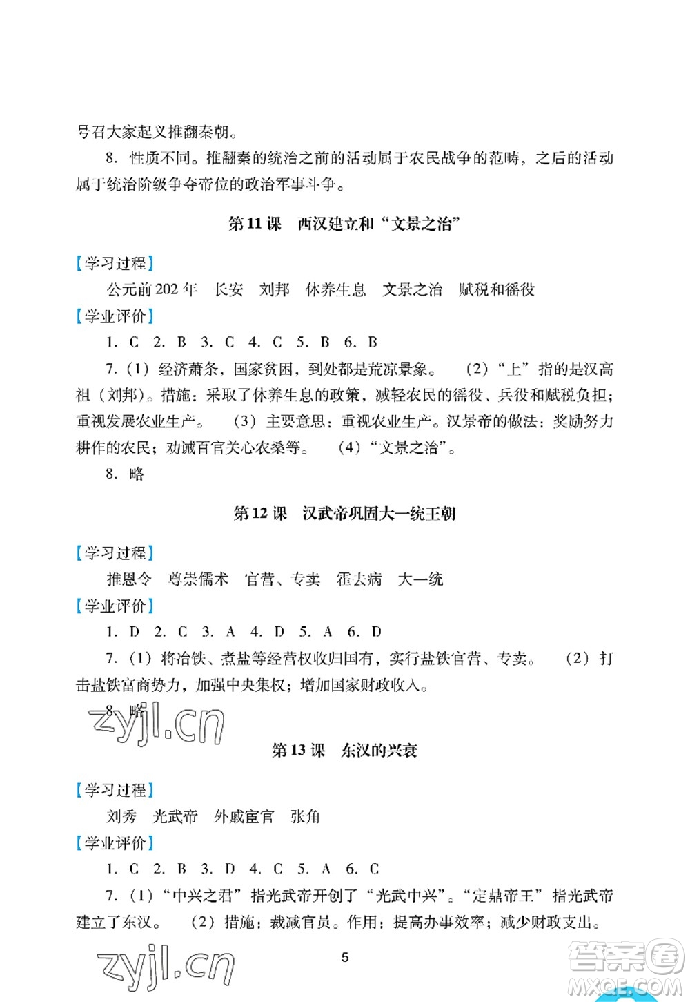 廣州出版社2022陽光學(xué)業(yè)評價七年級歷史上冊人教版答案