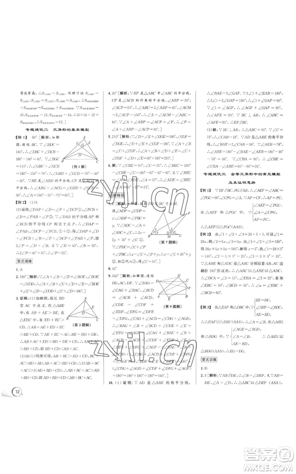 浙江人民出版社2022秋季優(yōu)+攻略八年級上冊數(shù)學(xué)浙教版參考答案