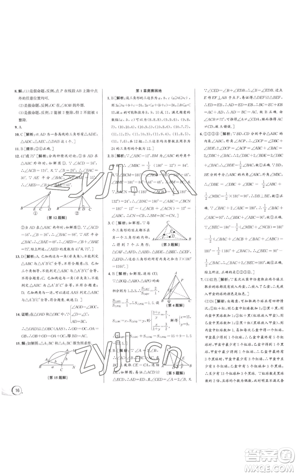 浙江人民出版社2022秋季優(yōu)+攻略八年級上冊數(shù)學(xué)浙教版參考答案
