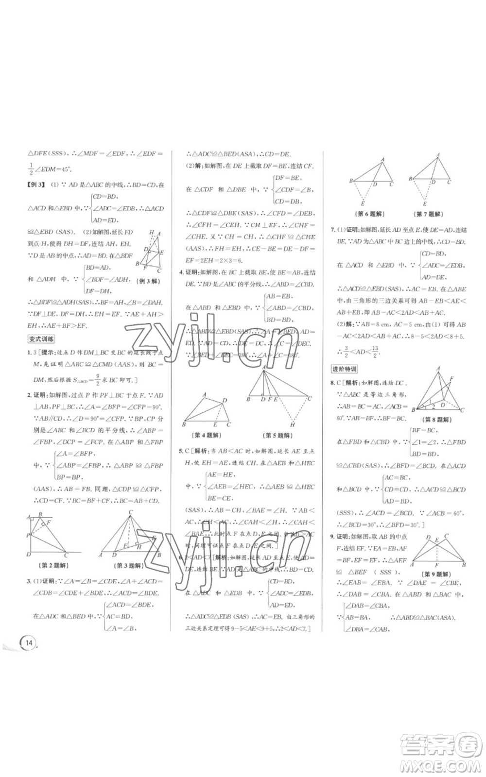 浙江人民出版社2022秋季優(yōu)+攻略八年級上冊數(shù)學(xué)浙教版參考答案