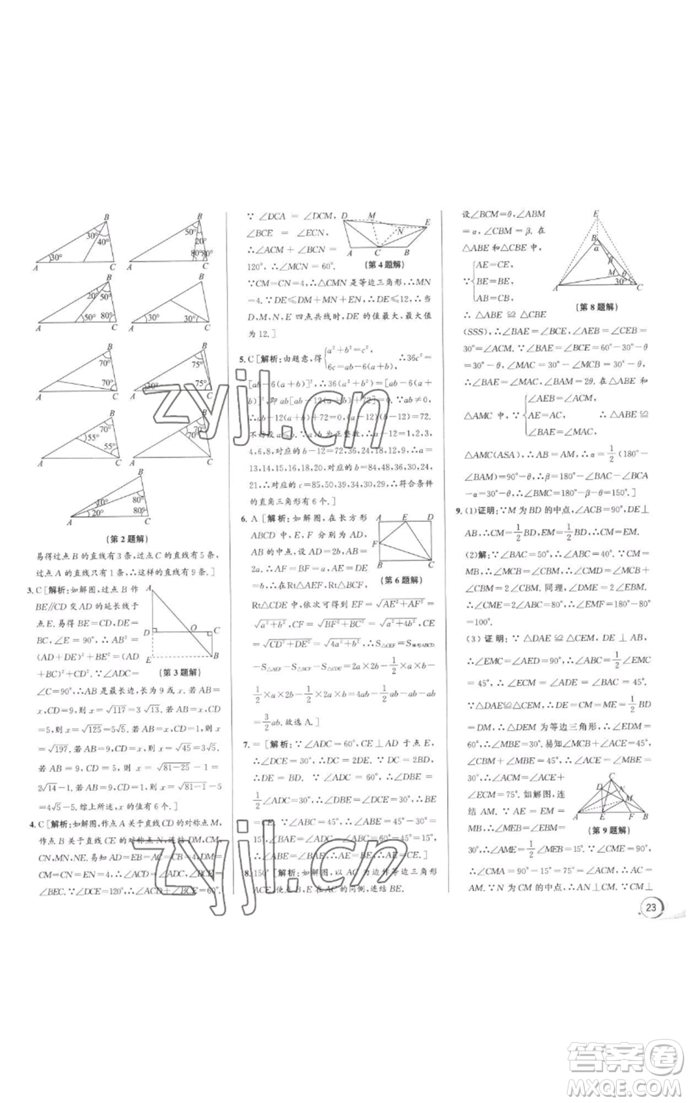 浙江人民出版社2022秋季優(yōu)+攻略八年級上冊數(shù)學(xué)浙教版參考答案