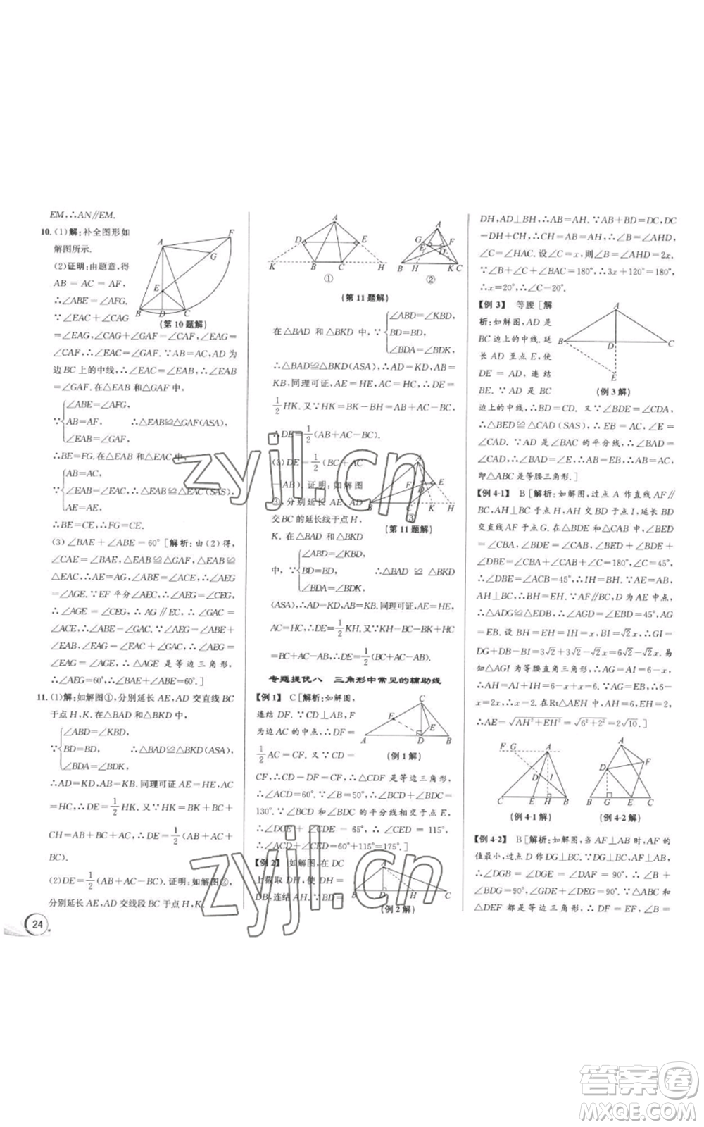 浙江人民出版社2022秋季優(yōu)+攻略八年級上冊數(shù)學(xué)浙教版參考答案